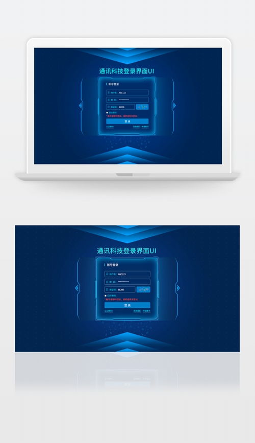 通訊科技登錄界面UI樣機(jī)設(shè)計(jì)指南